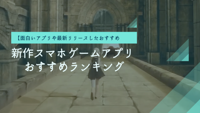 オフラインで遊べるゲームアプリ Top10 ケイのgameブログ