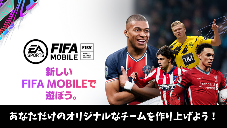 中毒性の高いスマホアプリ Fifa Mobileは面白いの 実際にプレイしてみた ケイのgameブログ