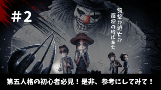 第五人格攻略 足跡を追跡してサバイバーを逃がさない ケイのgameブログ