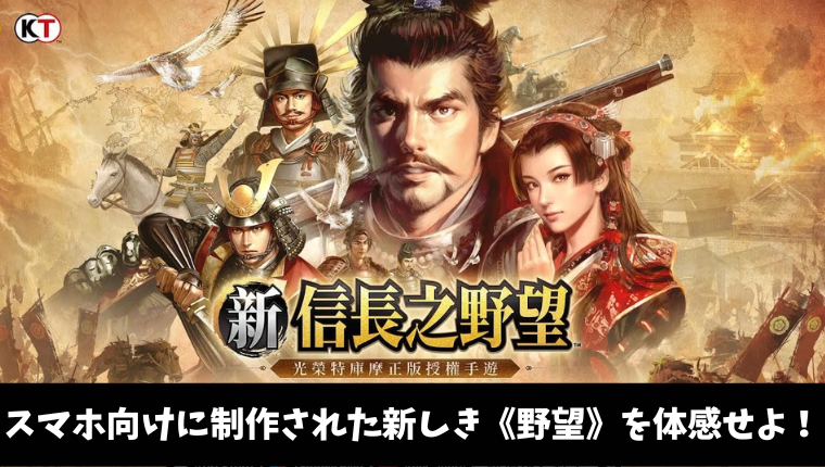 中毒性の高いスマホアプリ 新信長の野望は面白いの 実際にプレイしてみた ケイのgameブログ